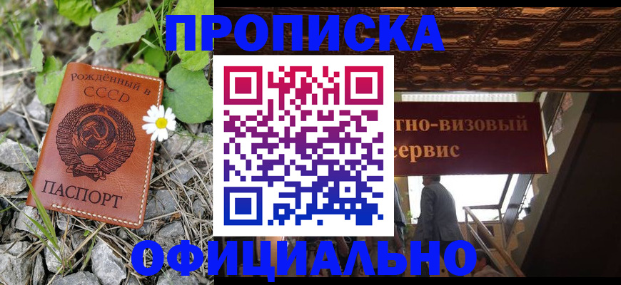 прописка для военкомата в Трёхгорном