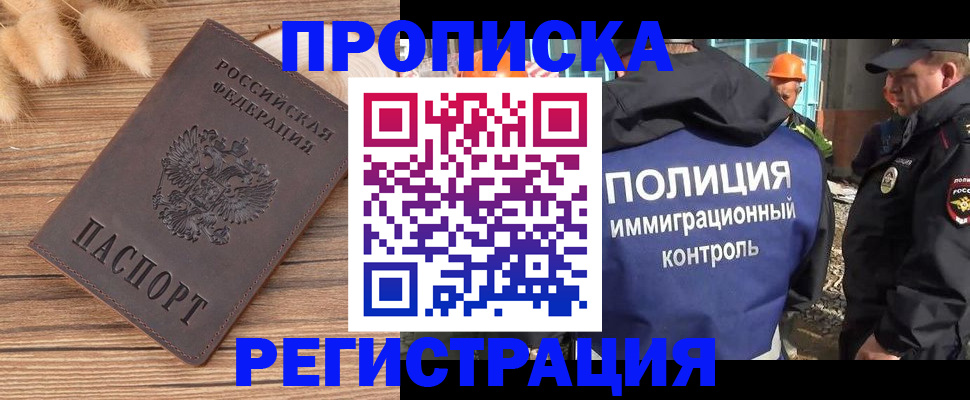 временная регистрация недорого в Трёхгорном