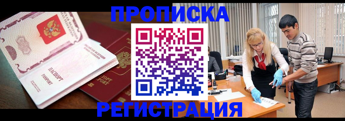 временная регистрация купить в Трёхгорном