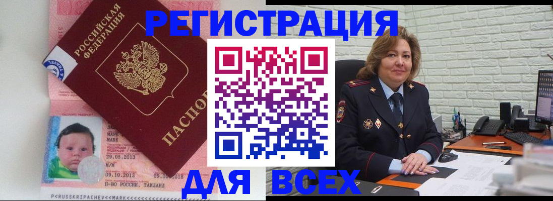прописка для работы в Трёхгорном